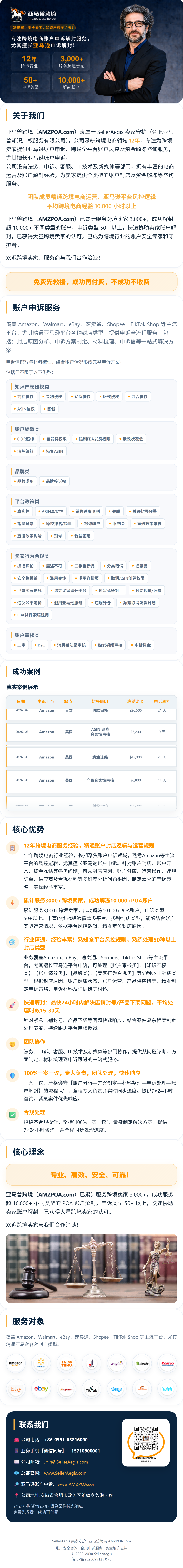 亚马兽跨境 POA宣传海报